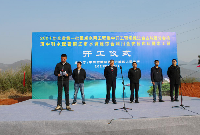 滇中引水工程丽江水资源配套工程四个子项目开工