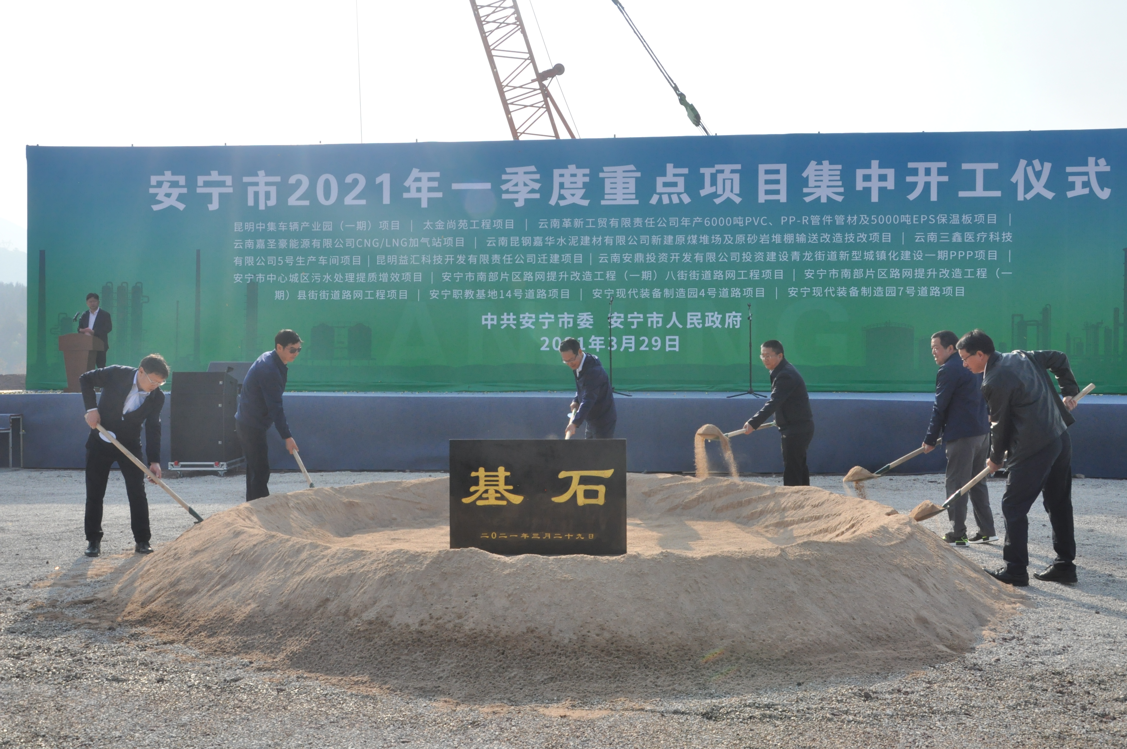建材科技安宁基地项目开工