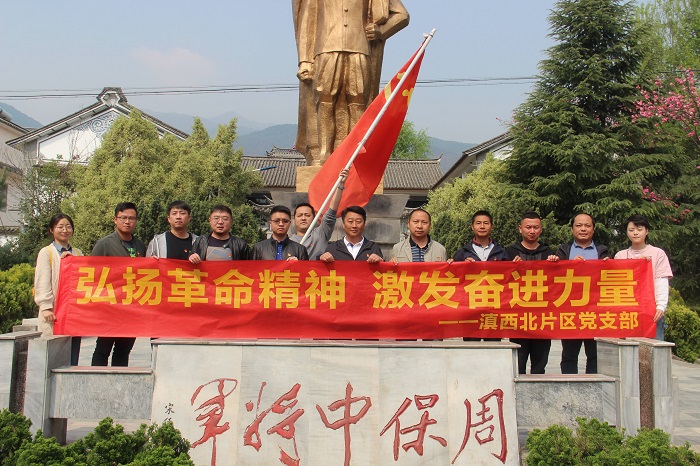 城乡投滇西北区域公司党支部开展党史学习教育