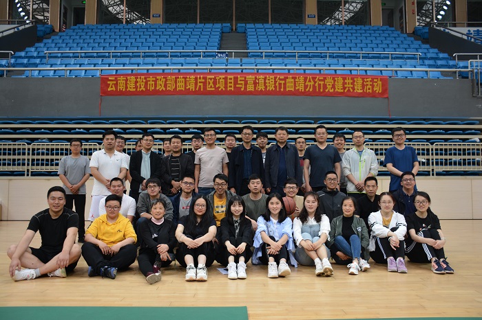 ​市政部曲靖片区项目与富滇银行曲靖分行开展党建共建活动