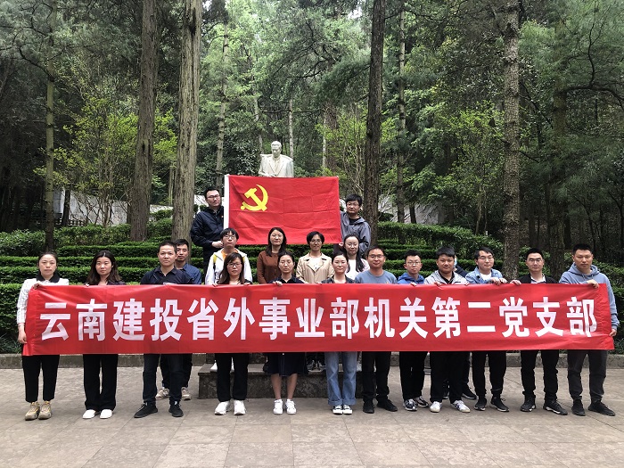 省外事业部机关二支部开展“缅怀先烈 致敬英雄”活动
