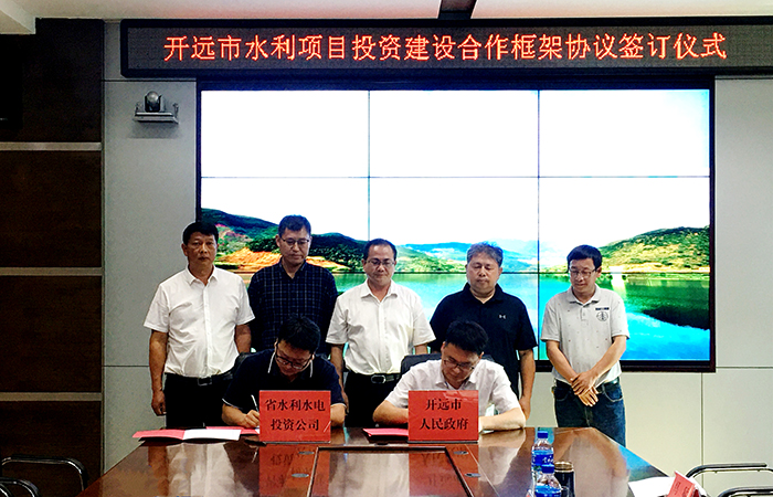 水投公司与开远市签订水利项目投资建设合作框架协议