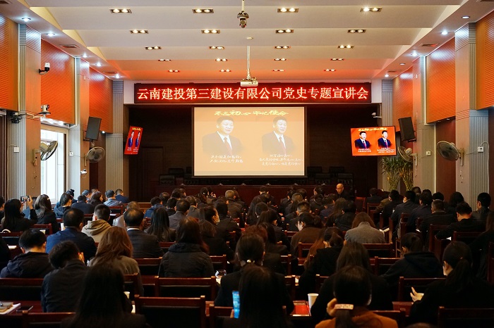 ​三公司举办党史学习教育专题宣讲会