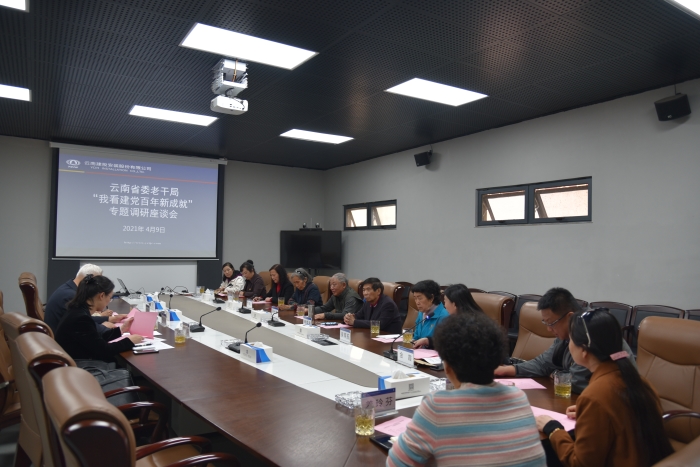 省委老干局到集团开展“我看建党百年新成就”专题调研