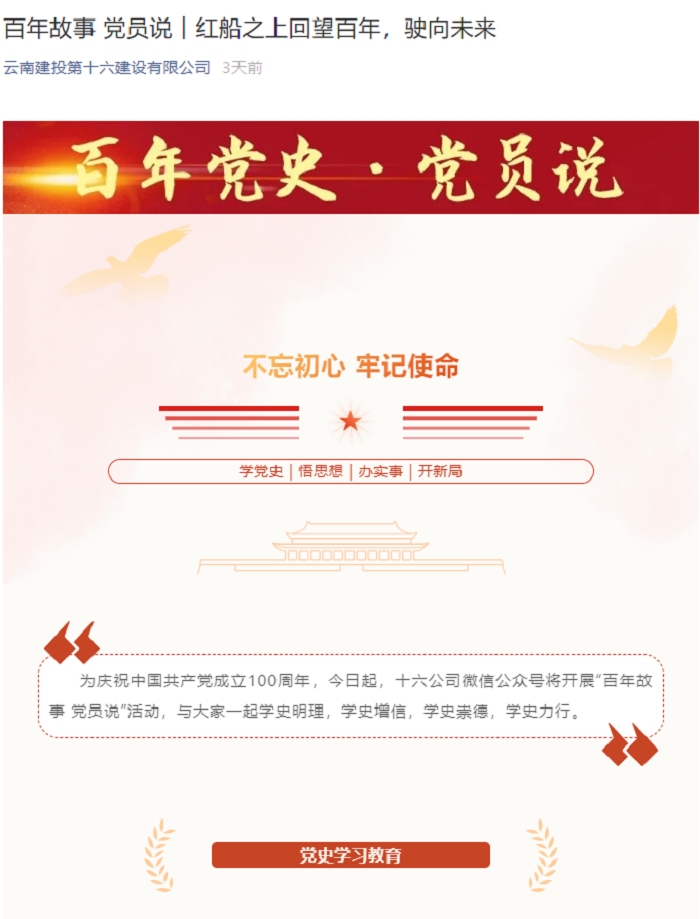 十六公司举办“百年故事 党员说”活动
