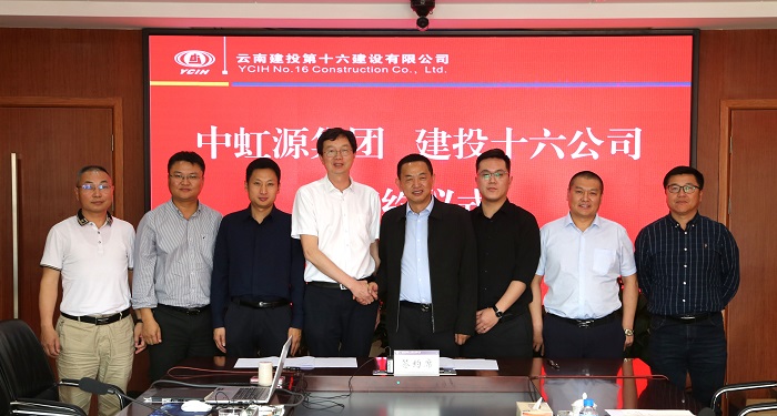 十六公司与中虹源集团签订战略合作协议