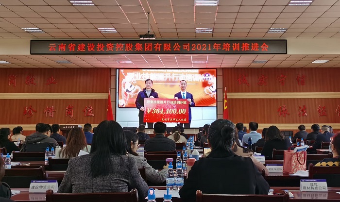 集团召开2021年培训推进会