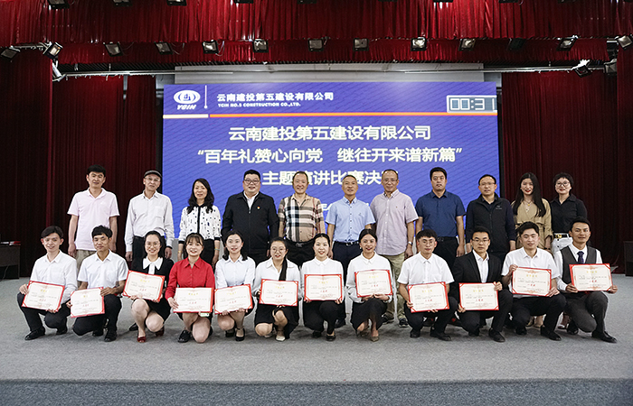 五公司举办“百年礼赞心向党 继往开来谱新篇”主题演讲比赛