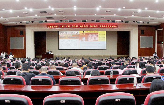 ​集团7家单位联合举办党史学习教育专题宣讲会