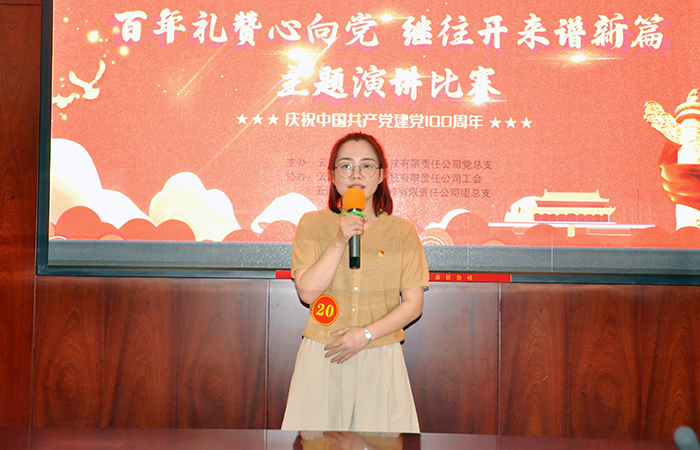 建材科技举办“百年礼赞心向党 继往开来谱新篇”主题演讲比赛