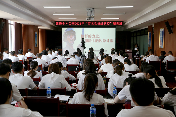 ​十六公司举办“万名党员进党校”暨中层干部培训班