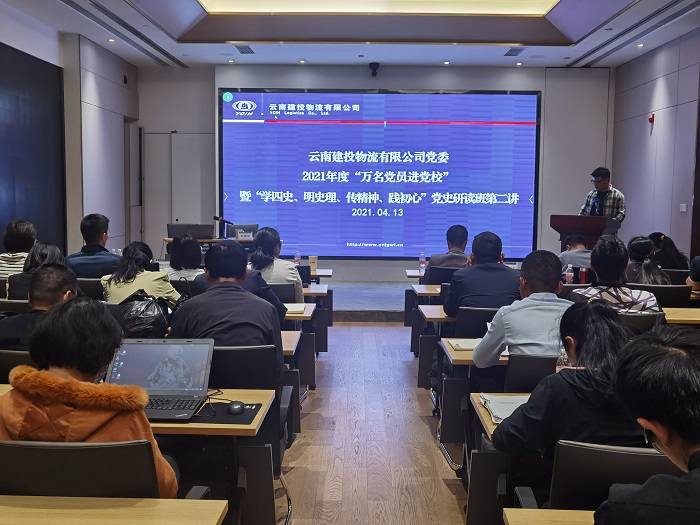 ​物流公司党史研读班解读抗战精神、长征精神