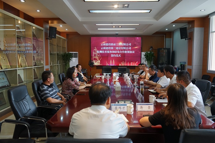 ​三公司恒昊检测公司与集团路面公司签订战略合作协议