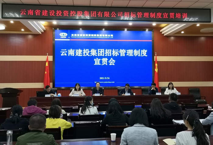 集团举办内部招标管理制度宣贯会