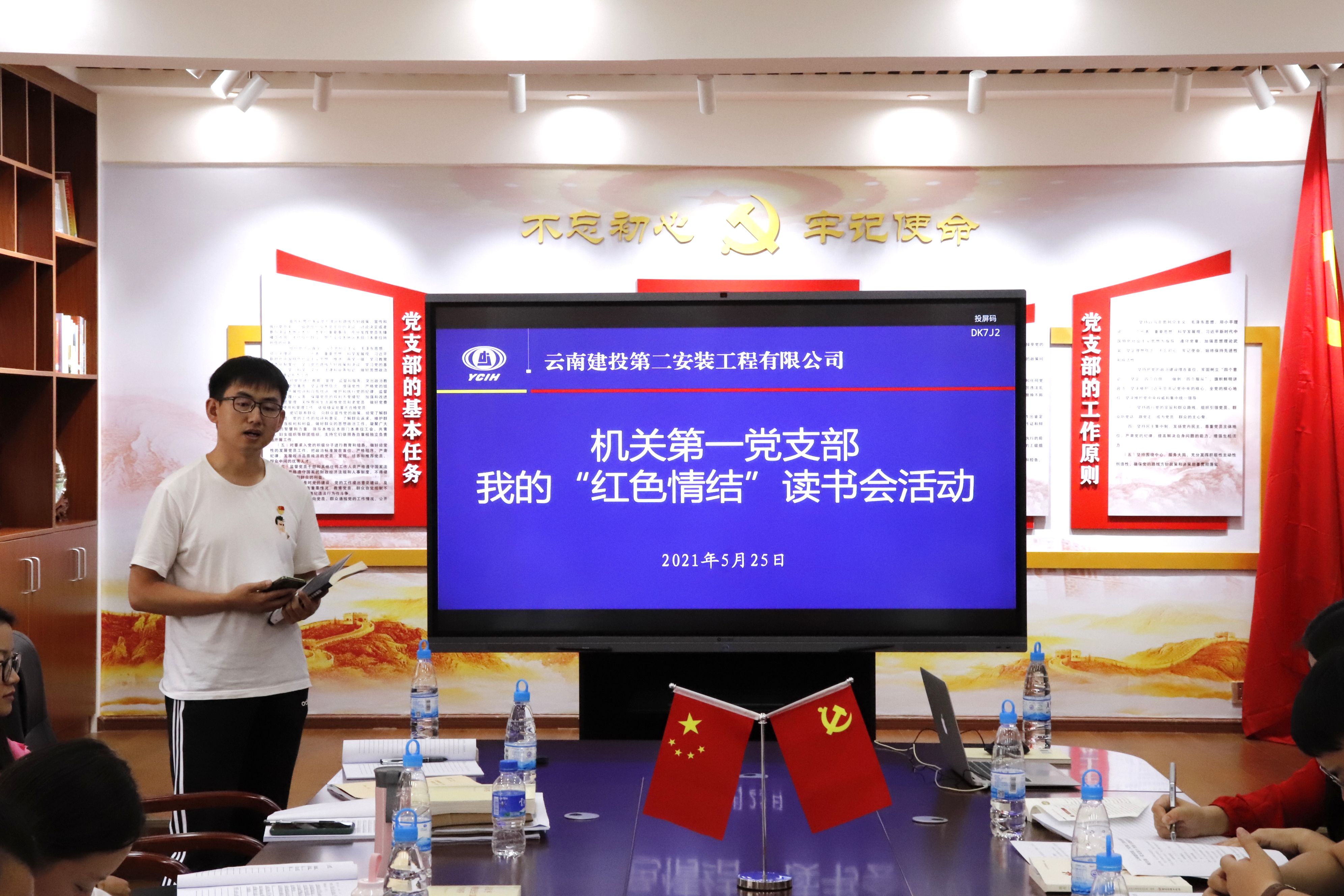 安二司机关一支部举办“我的红色情结”读书会