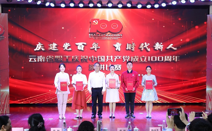 ​集团荣获云南省职工庆祝中国共产党成立100周年演讲比赛4个一等奖