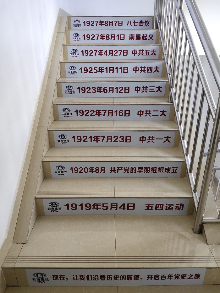 十七公司:党史国史走进楼梯间