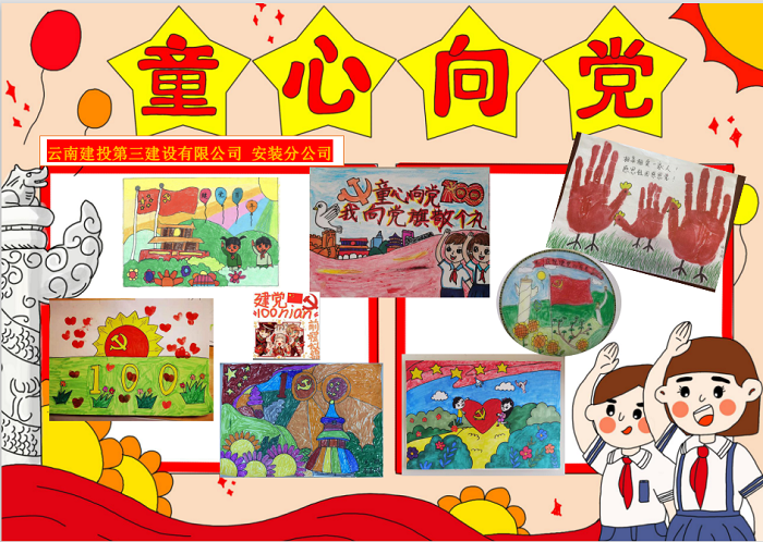 三公司安装分公司举办“童心向党”绘画活动