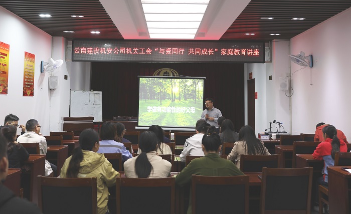 机安公司举办家庭教育讲座