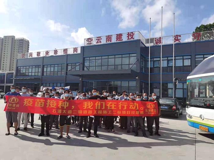 深圳石清大道项目完成全员疫苗接种