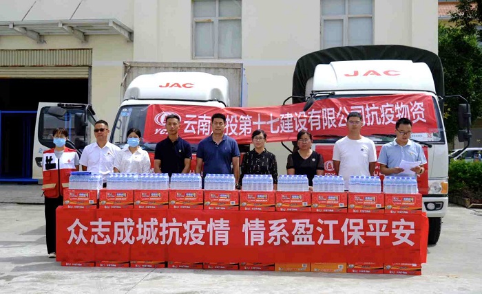 十七公司捐赠物资支援盈江县防疫工作