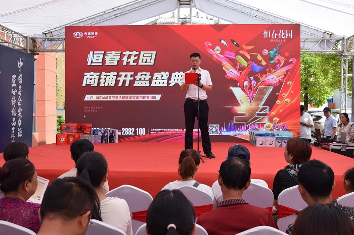 省房公司临沧恒春花园项目商铺开盘