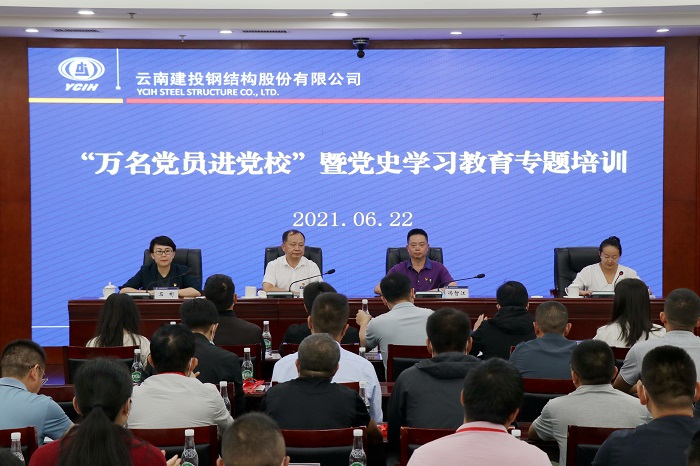 钢构公司举办党史学习教育专题培训