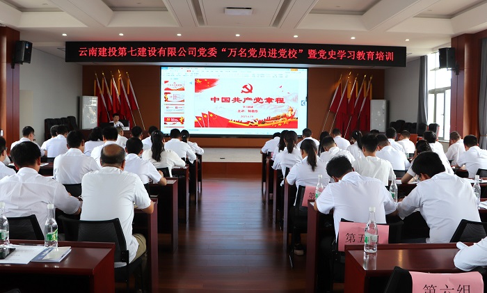 七公司举办第一期党史学习教育培训班