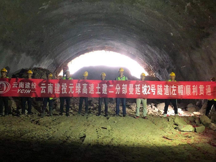 元绿高速曼延坡2号隧道左幅贯通