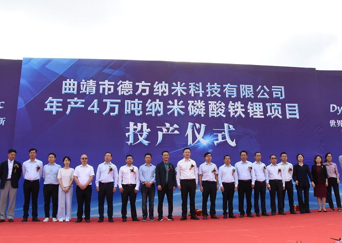 曲靖德方纳米年产4万吨纳米磷酸铁锂项目投产