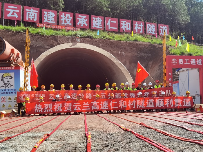 ​云兰高速首座隧道贯通