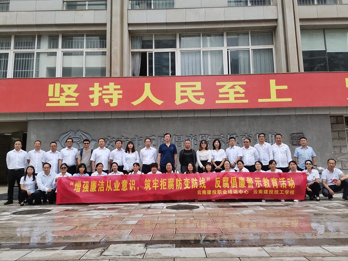 培训中心、胜天国际技校开展反腐倡廉警示教育活动