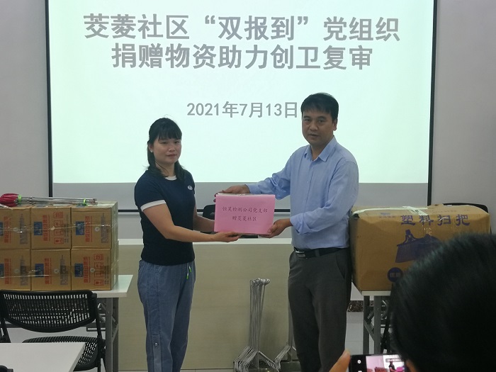 ​三公司为茭菱社区捐赠物资助力创卫复审