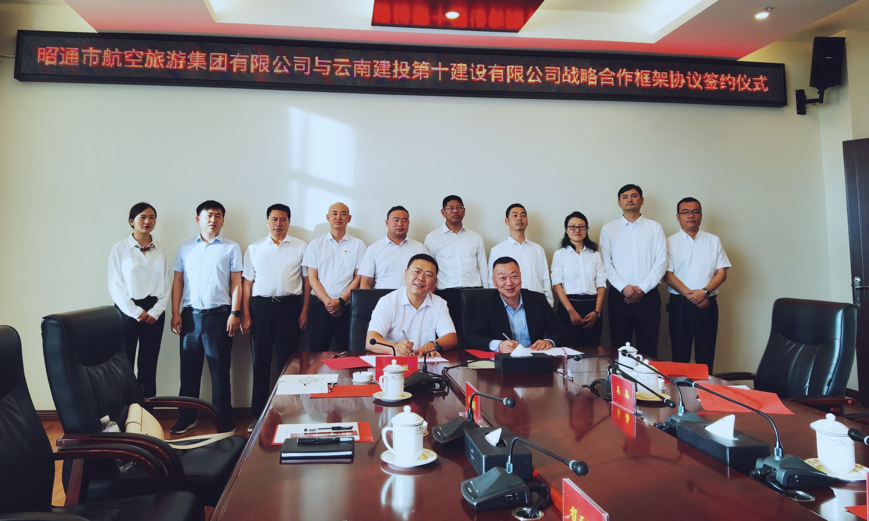 十公司与昭通航旅集团签订战略合作协议