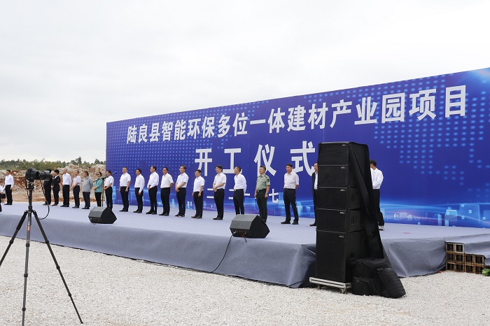 ​安二司陆良县智能环保建材多位一体产业园项目开工