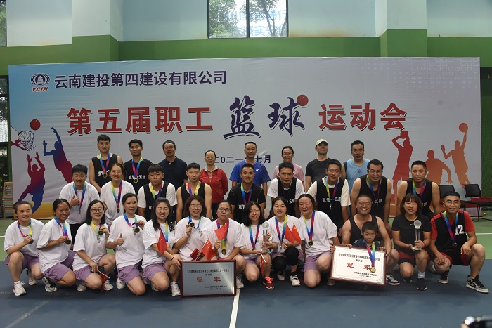 ​四公司第五届职工篮球运动会圆满落幕