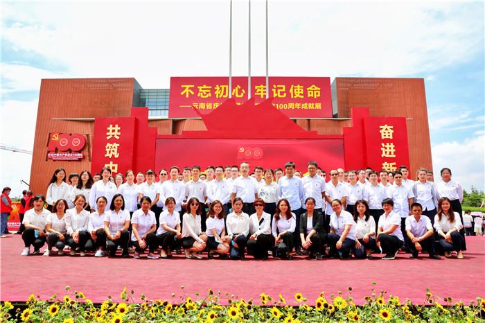 集团组织参观“不忘初心 牢记使命——云南省庆祝中国共产党成立100周年成就展”
