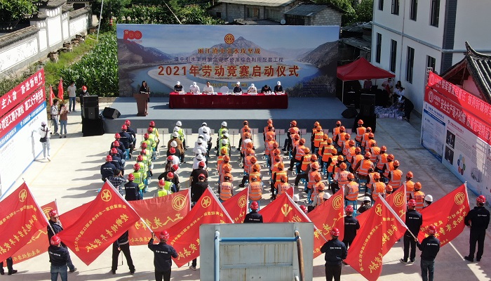 滇中引水工程启动劳动竞赛