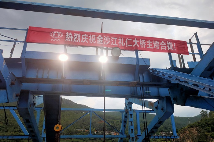 香格里拉礼仁大桥主跨合龙