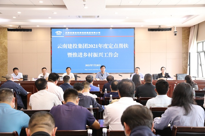 陈文双出席集团2021年度定点帮扶暨推进乡村振兴工作会