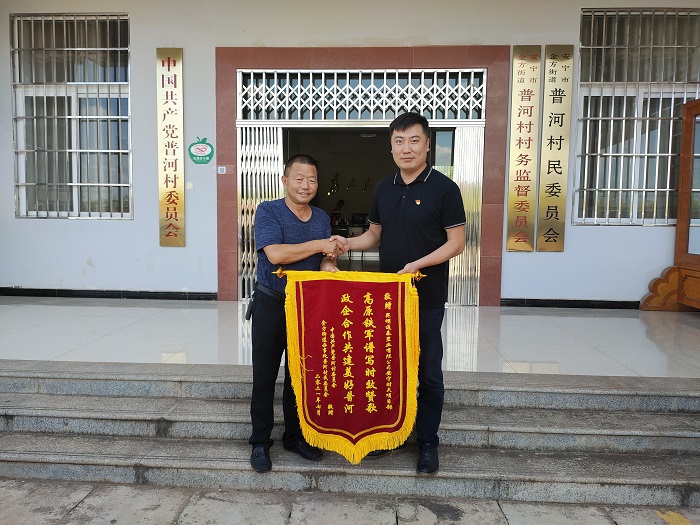 省房公司安宁财大项目获村委会赠锦旗
