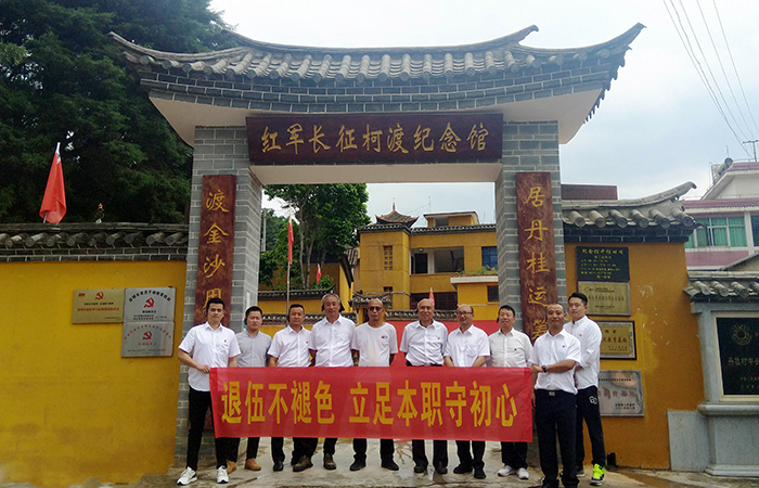第一水利水电公司组织复退转军人参观柯渡红军长征纪念馆