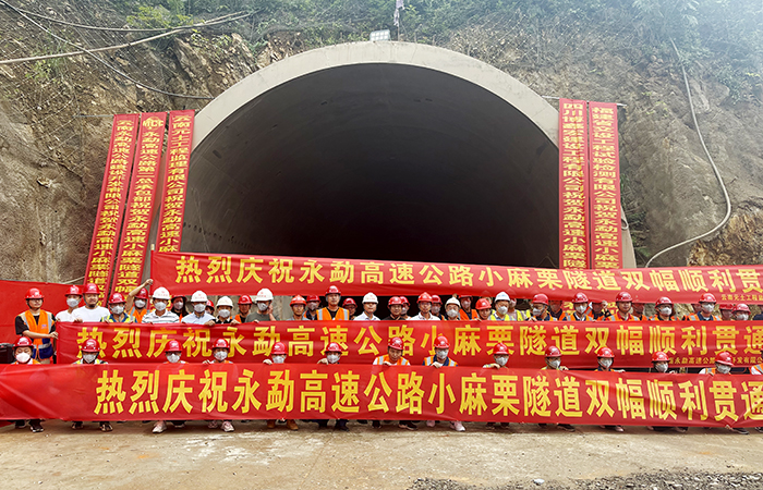 永勐高速小麻栗隧道双幅贯通