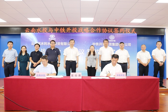 水投公司与中铁开投集团签订战略合作框架协议