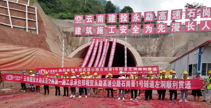 永勐高速石岗箐1号隧道左幅贯通
