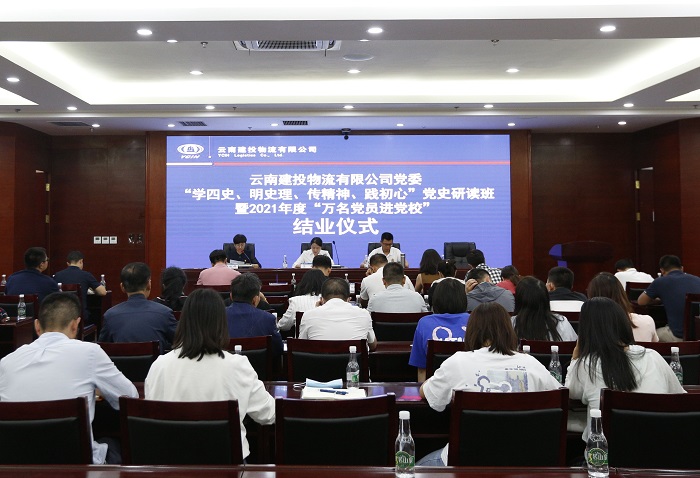物流公司党史研读班结业