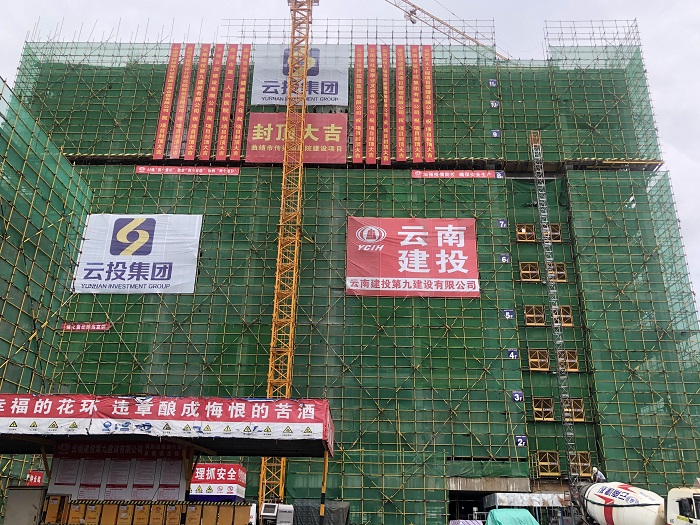 曲靖市传染病医院建设项目主体结构封顶