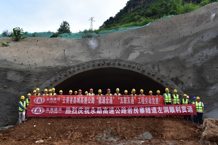 ​永勐高速岩房寨隧道左幅贯通