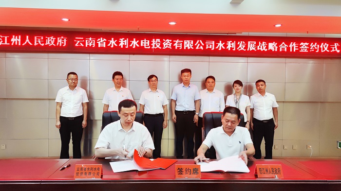 ​水投公司与怒江州政府签订水利发展战略框架合作协议