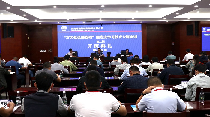 钢构公司举办第二期党史学习教育专题培训班